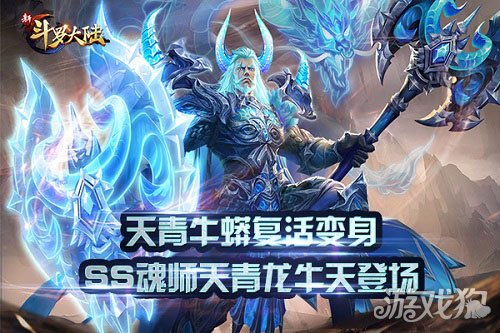 ss天青龙牛天上线新斗罗大陆首个防御魂师攻略