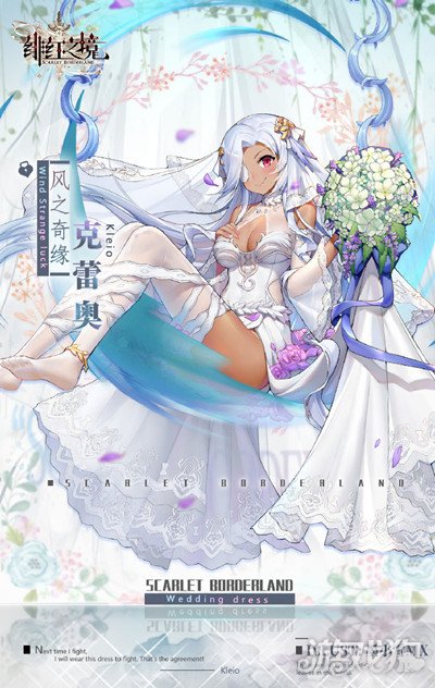 绯红之境花嫁风之奇缘绯红之境克蕾奥花嫁分享