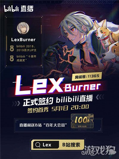 lexburner首场签约回馈直 播5月1日晚8点上线