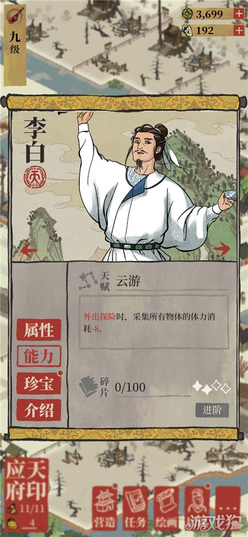 江南百景图李白技能介绍李白人物简介