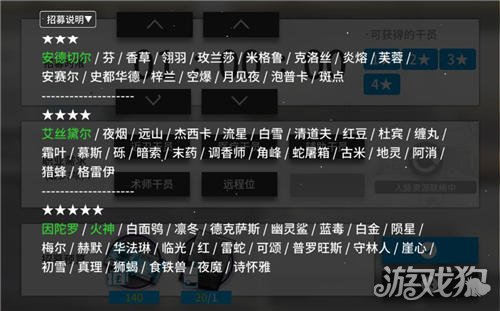 明日方舟公开招募公式图片