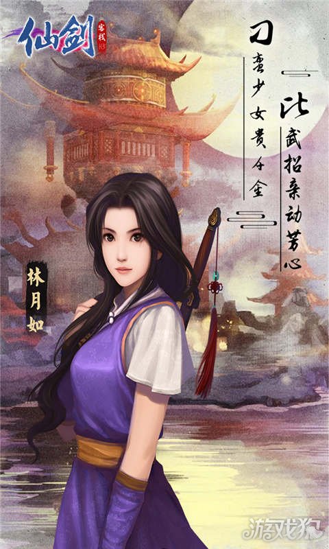 仙剑客栈h5手游官方下载