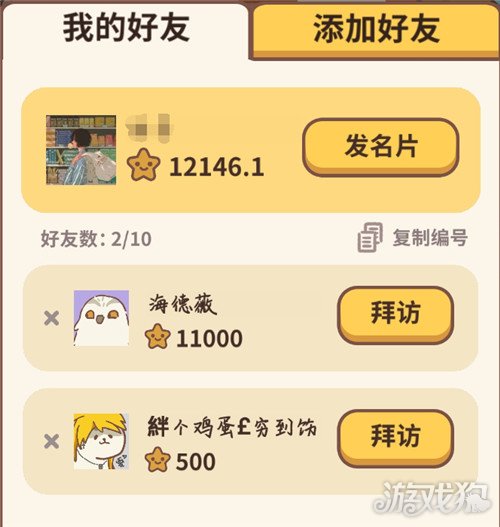 动物餐厅好友栏有什么用 前院好友栏用处详细分析