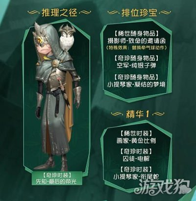 第五人格14赛季海报图片