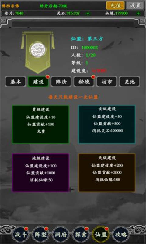 無限修真錄截圖5