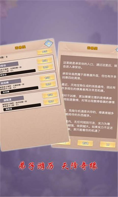 修真大世界掌門人截圖4