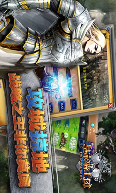 皇家騎士團(tuán)截圖2