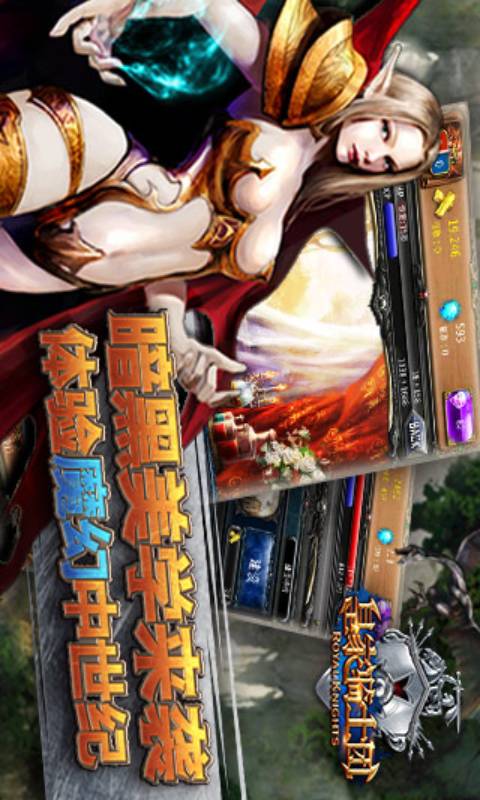 皇家騎士團(tuán)截圖4