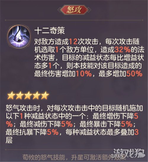 三国志幻想大陆荀攸图片