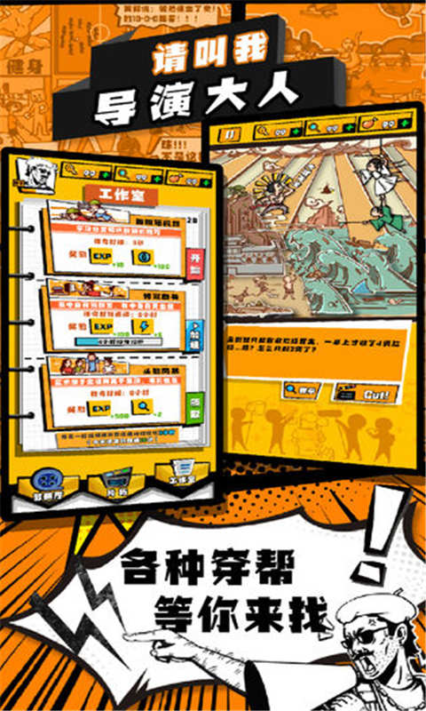 請叫我導演大人截圖2