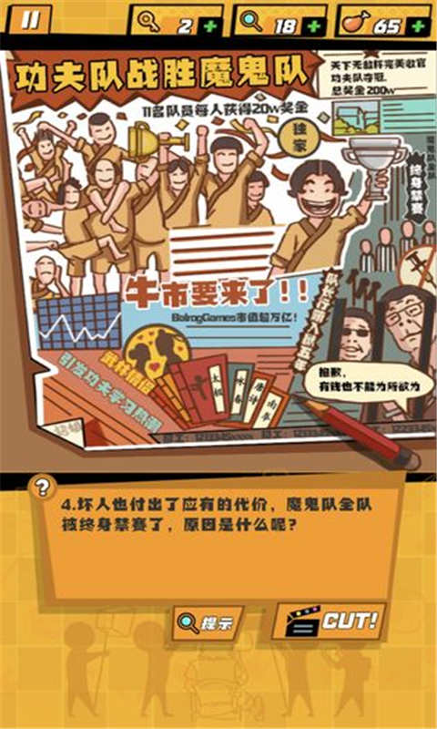 請叫我導演大人截圖4