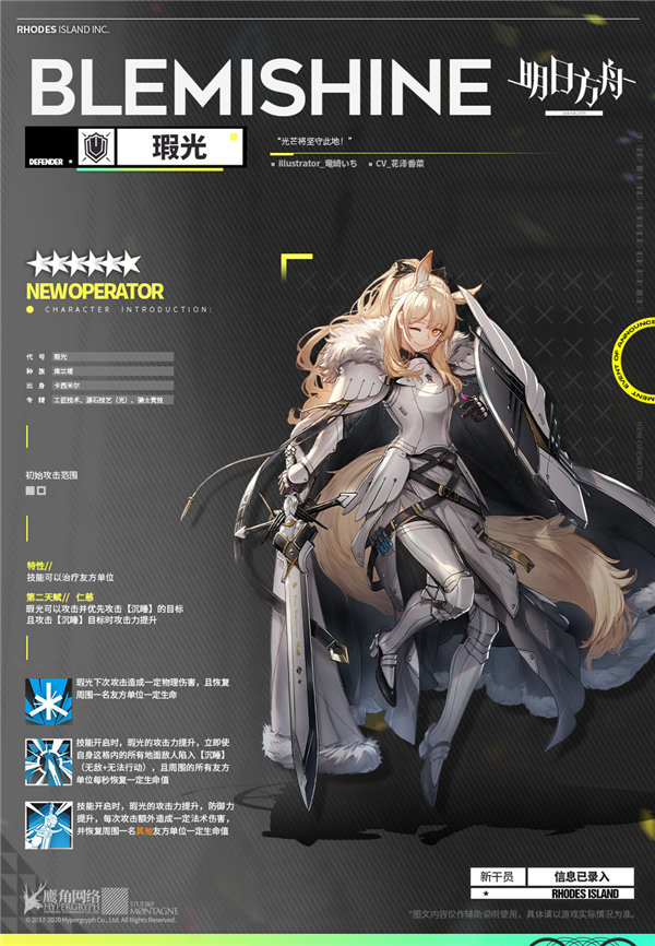 明日方舟瑕光精二立绘分享 瑕光干员介绍