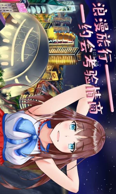 模擬追女友派對截圖5