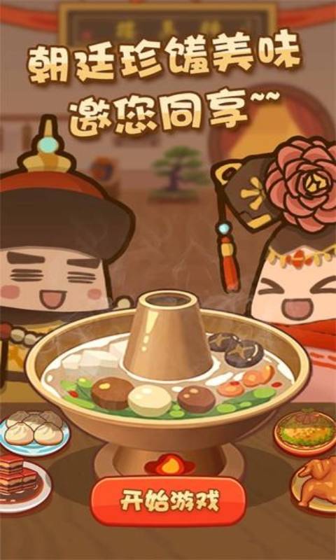 客官吃了嗎截圖1