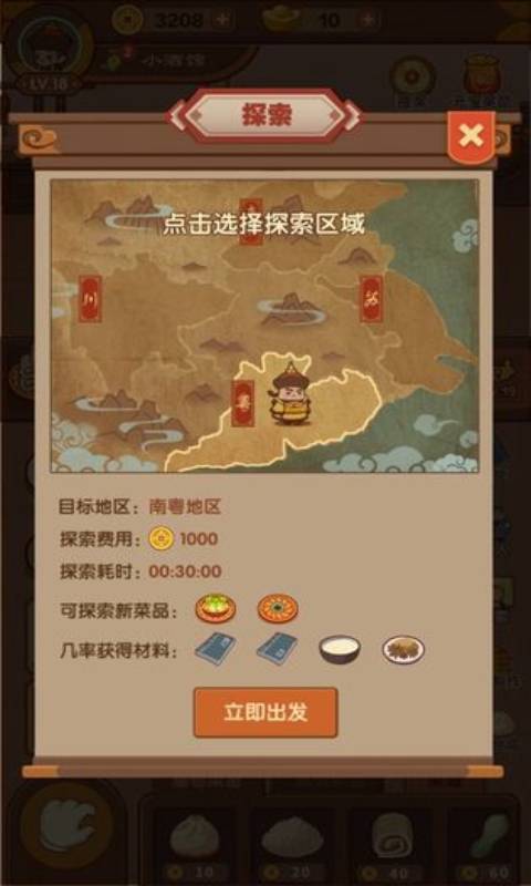 客官吃了嗎截圖3