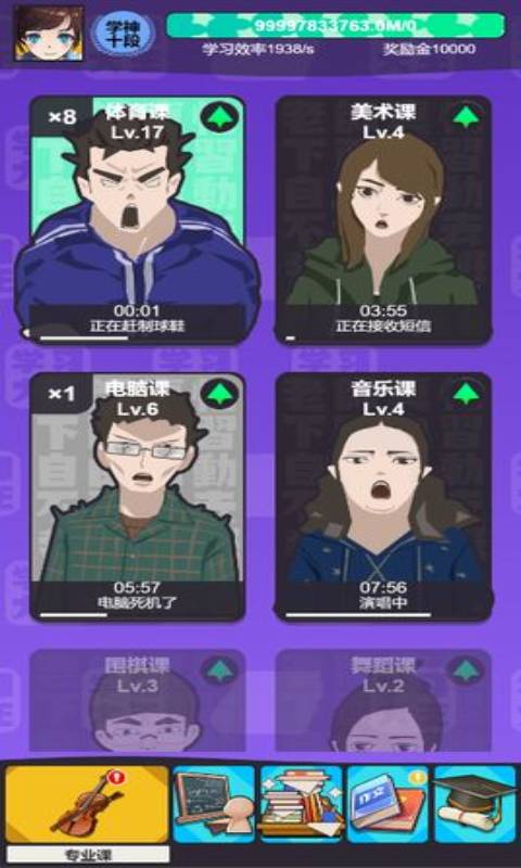 学习高手截图2