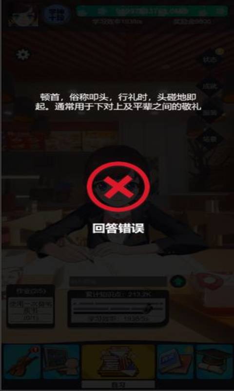 学习高手截图3