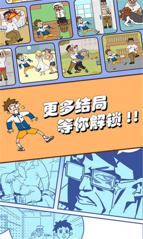 夺回漫画大作战截图2