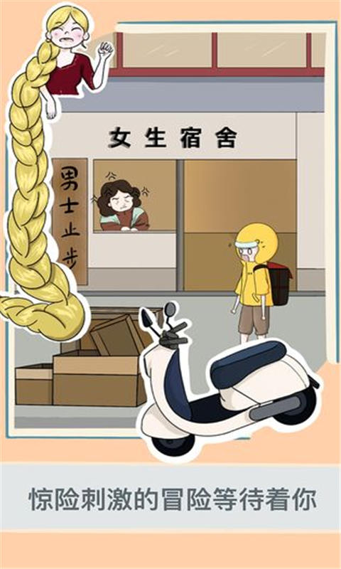 救救男朋友截圖5