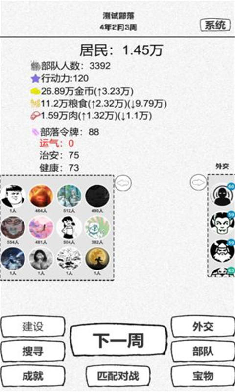 紙上部落截圖3