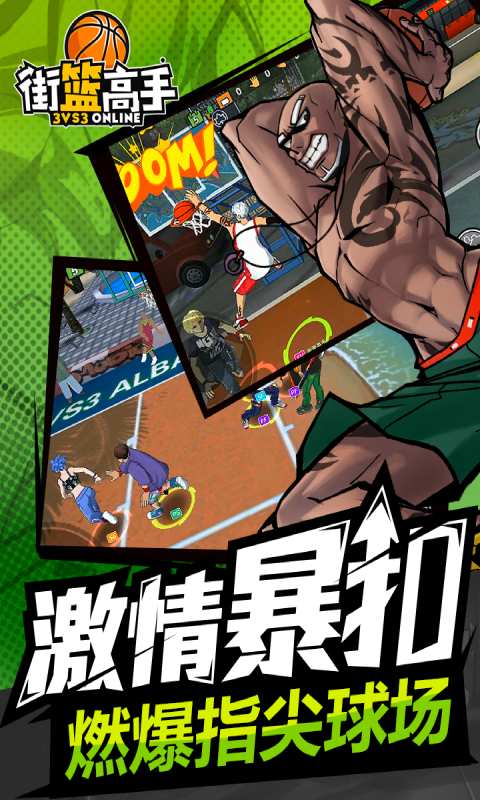 街籃高手截圖2