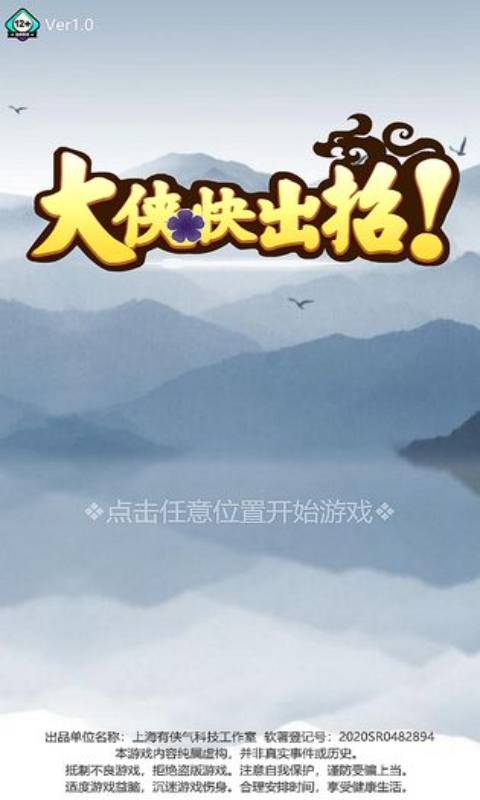 大侠快出招截图1