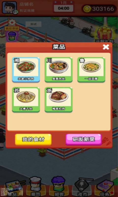 地摊食神截图2