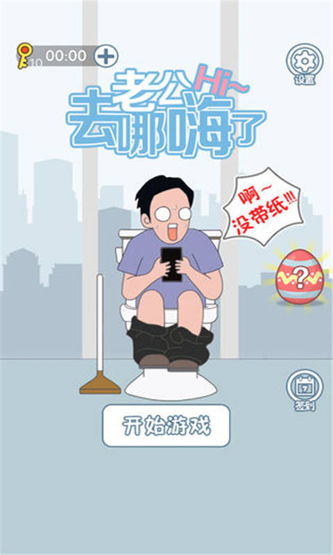 老公去哪嗨了截图1