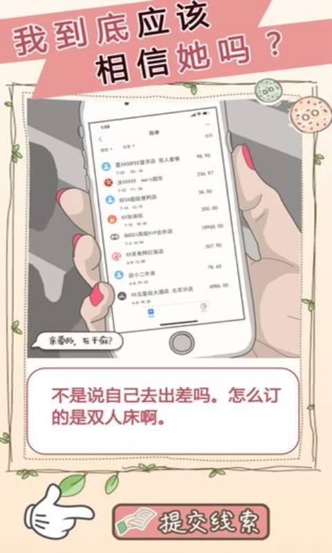 女友的秘密截图5