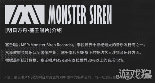 塞壬唱片msr (monster siren records),泰拉世界十世纪最大的音乐发行
