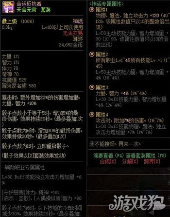 dnf神话耳环天命无常改版效果属性详情一览