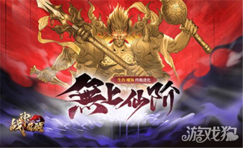 遊戲狗 資訊 > 正文 《戰神覺醒》本次全新版本還將開放生肖與魔飾