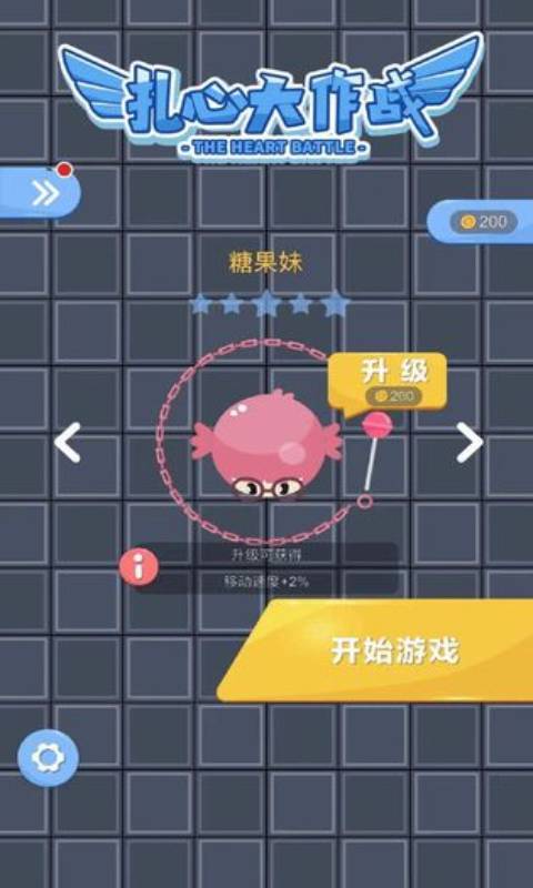 扎心大作战截图2