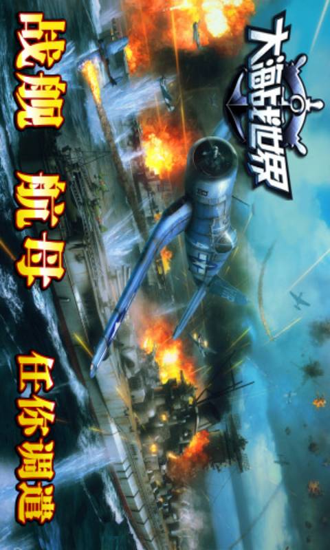 大海戰世界截圖3