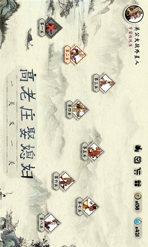 梦回高老庄截图4