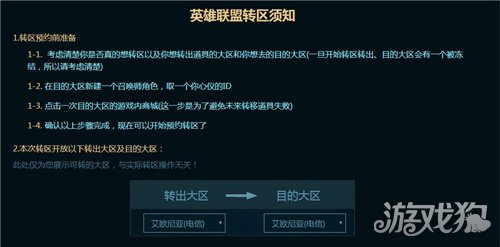 lol转区要多久时间完成转区时长一览