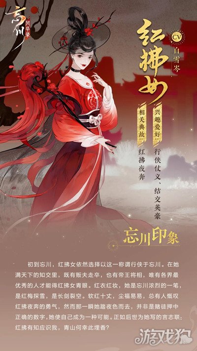 忘川风华录红拂女立绘怎么样 红拂女人设介绍