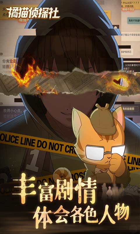 橘貓偵探社截圖2
