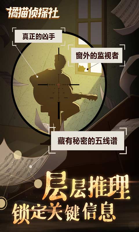 橘貓偵探社截圖3