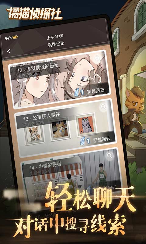 橘貓偵探社截圖1