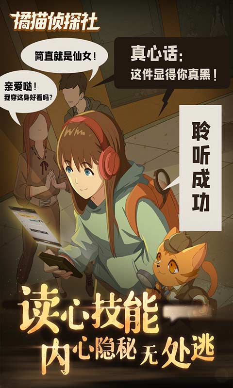 橘貓偵探社截圖4