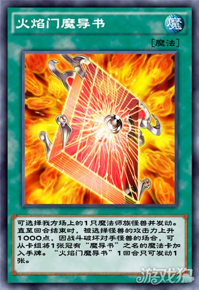 游戏王决斗链接火焰门魔导书单卡强度评析
