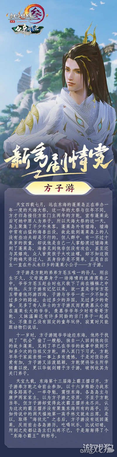 剑网3方子游剧情分享蓬莱方子游个人剧情介绍