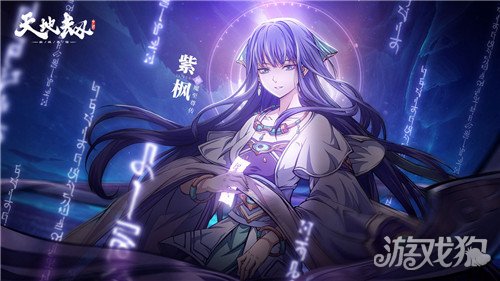 天地劫幽城再临紫枫战阵搭配方法攻略详解