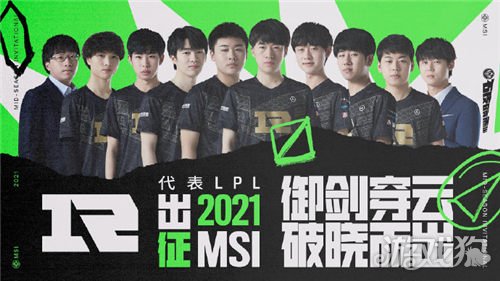 msi季中赛2021最后三支参赛队伍出炉 rng小组赛对手一览 