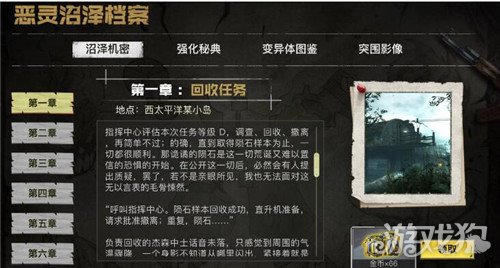 使命召喚手遊惡靈沼澤檔案 揭秘異變之因