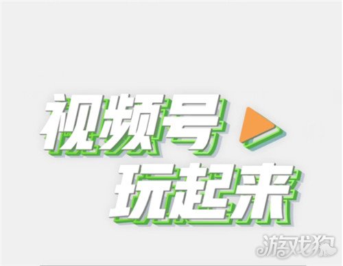 视频号怎么增加粉丝点赞  这几个方法一定要学会