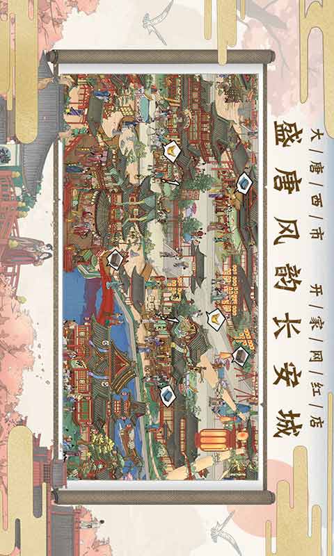 長安一條街截圖1
