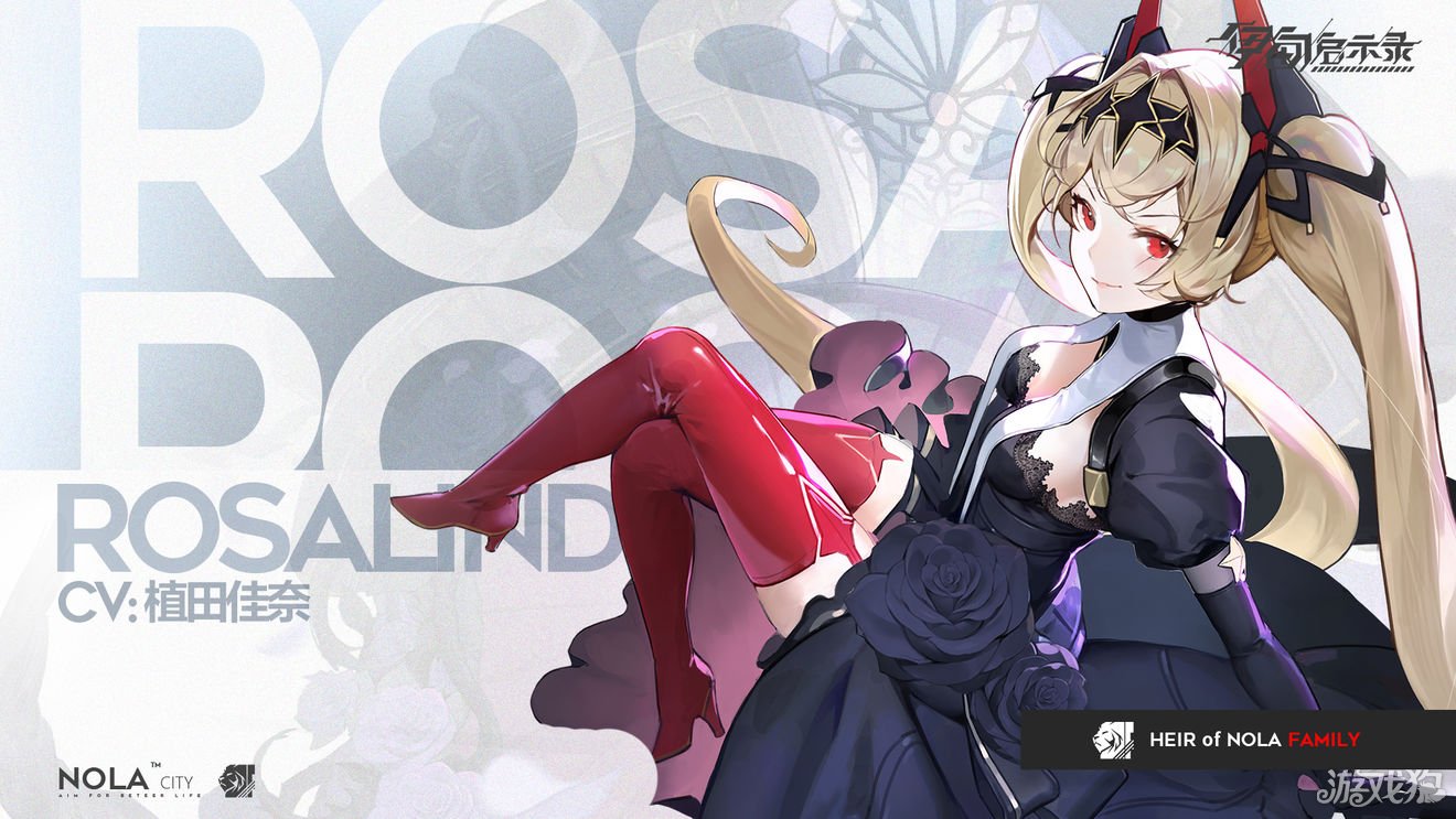 伊甸启示录罗莎琳德怎么样罗莎琳德背景介绍