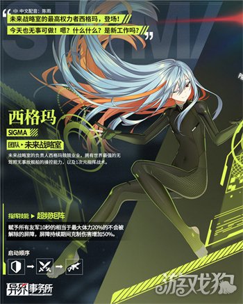 异界事务所西格玛怎么样 西格玛强度解析_游戏狗